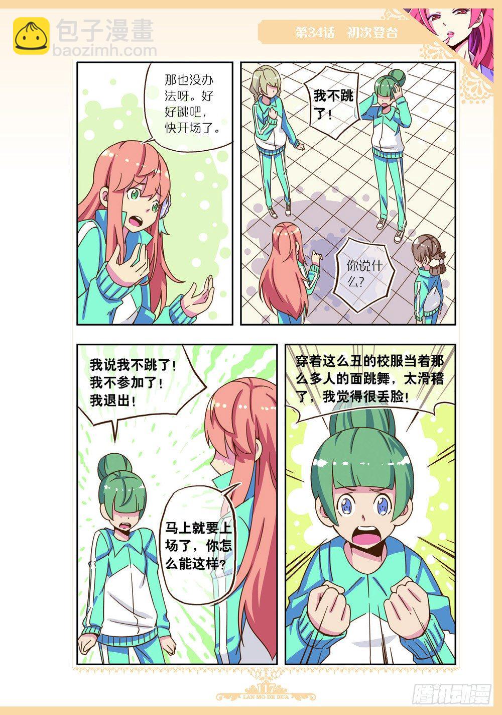 《蓝漠的花·漫画版》第101章 第6页