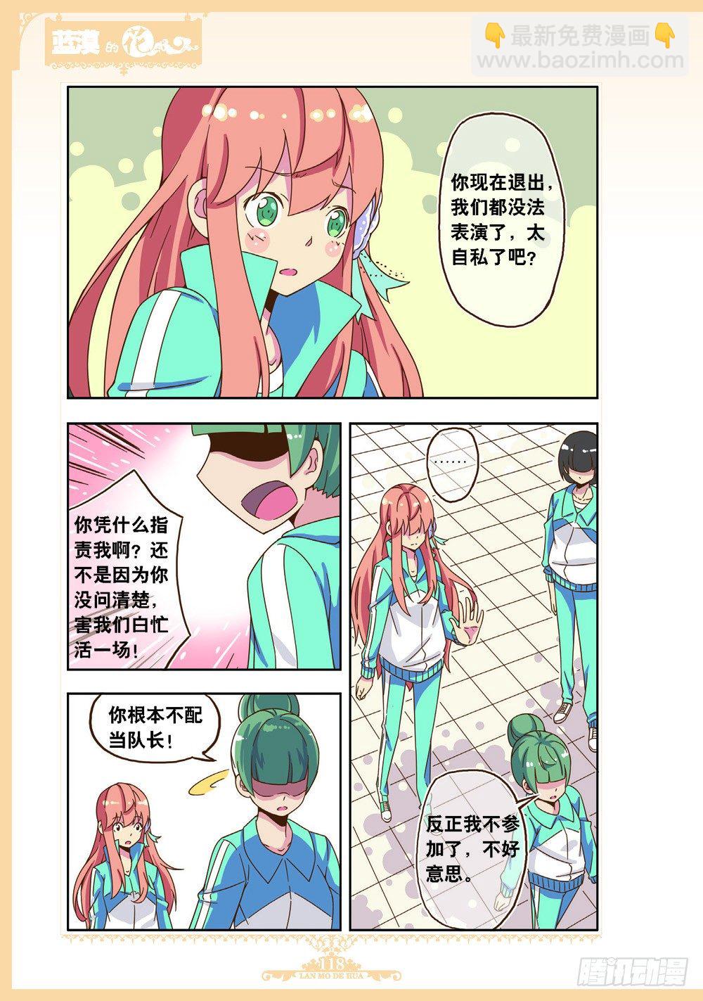 《蓝漠的花·漫画版》第101章 第7页