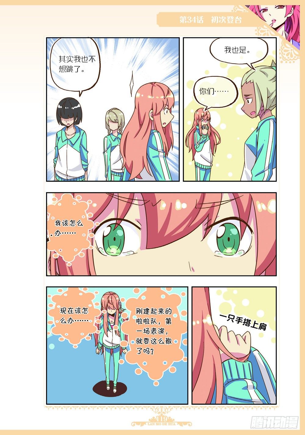 《蓝漠的花·漫画版》第101章 第8页