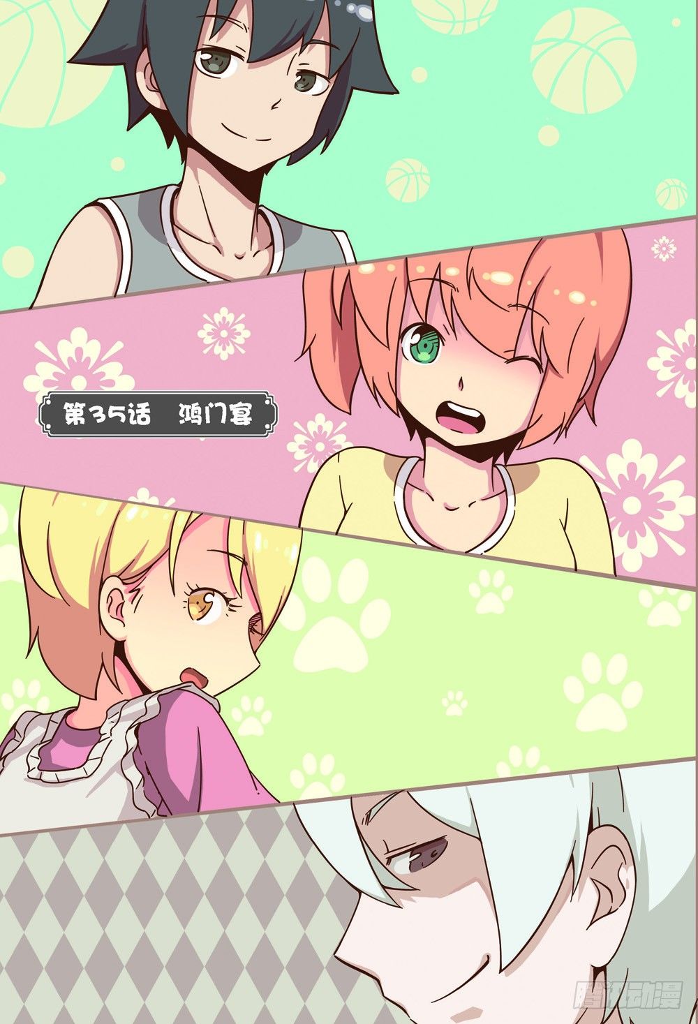 《蓝漠的花·漫画版》第103话 第1页