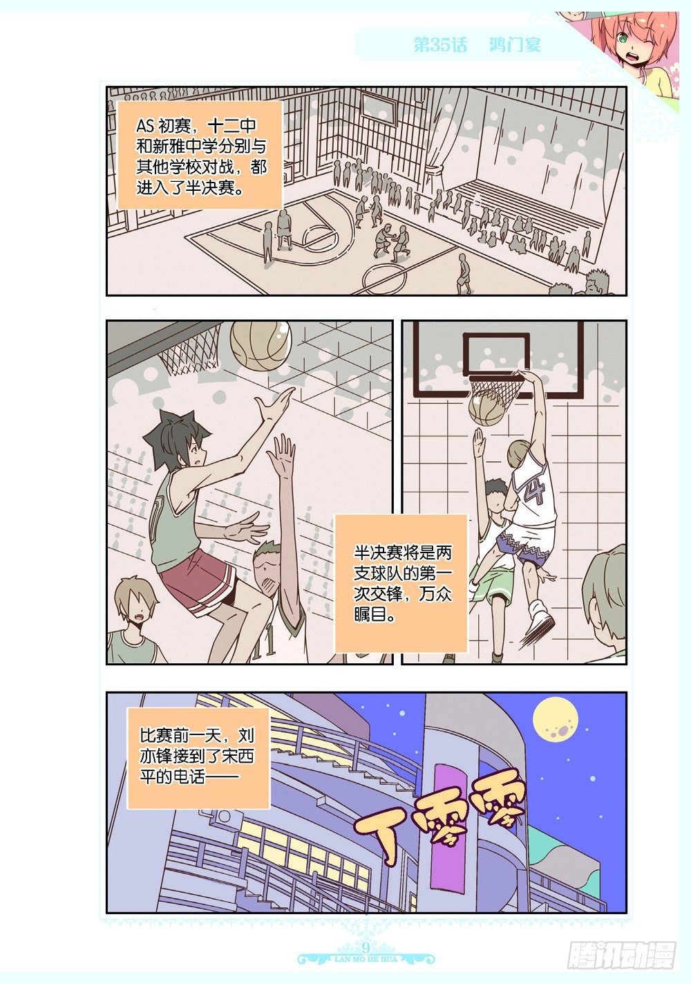 《蓝漠的花·漫画版》第103话 第2页