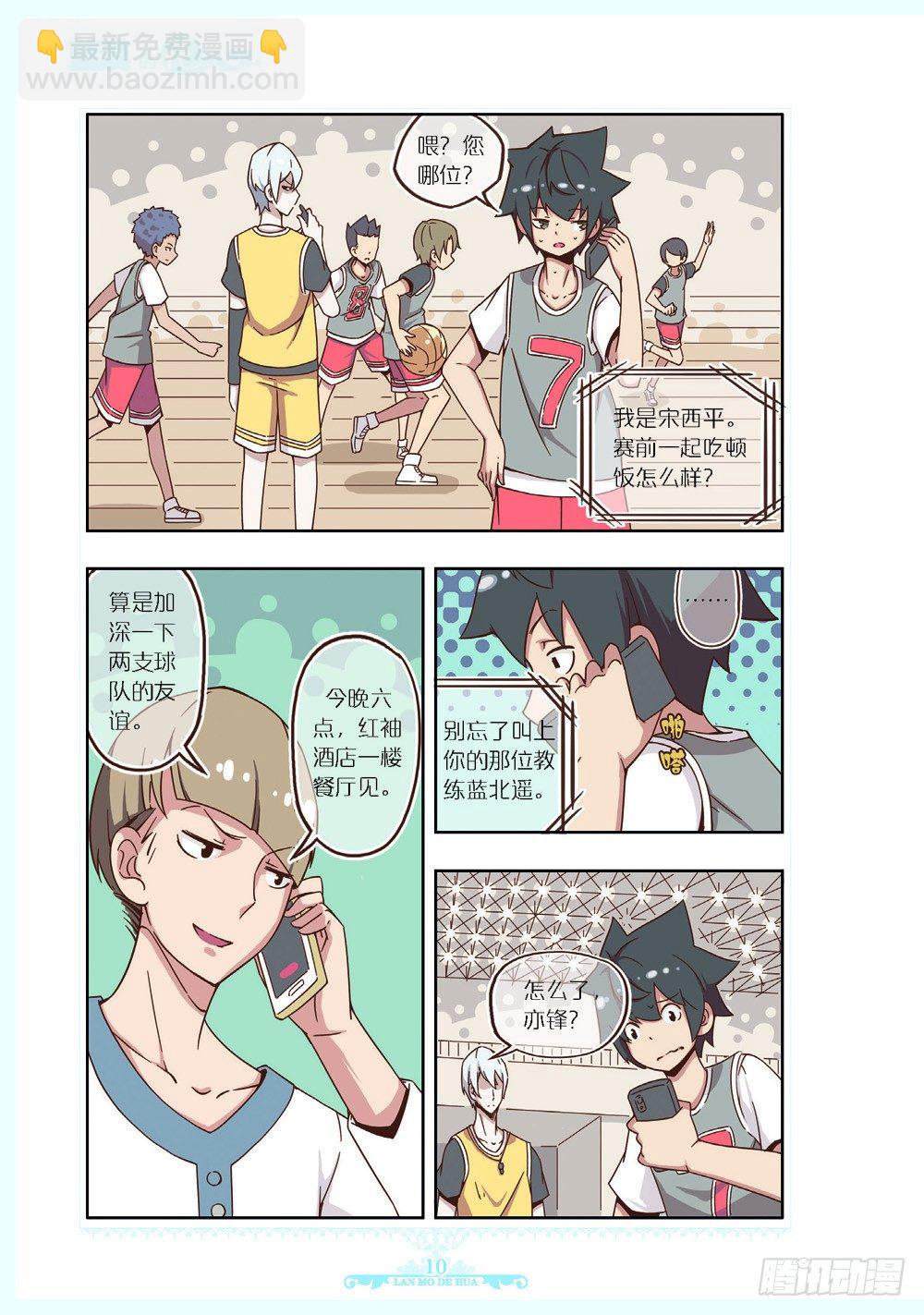 《蓝漠的花·漫画版》第103话 第3页