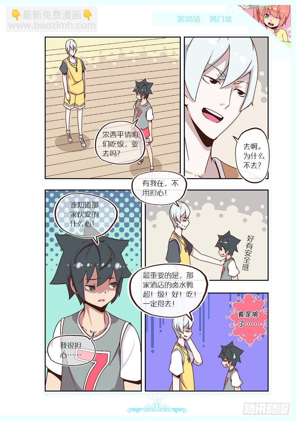 《蓝漠的花·漫画版》第103话 第4页