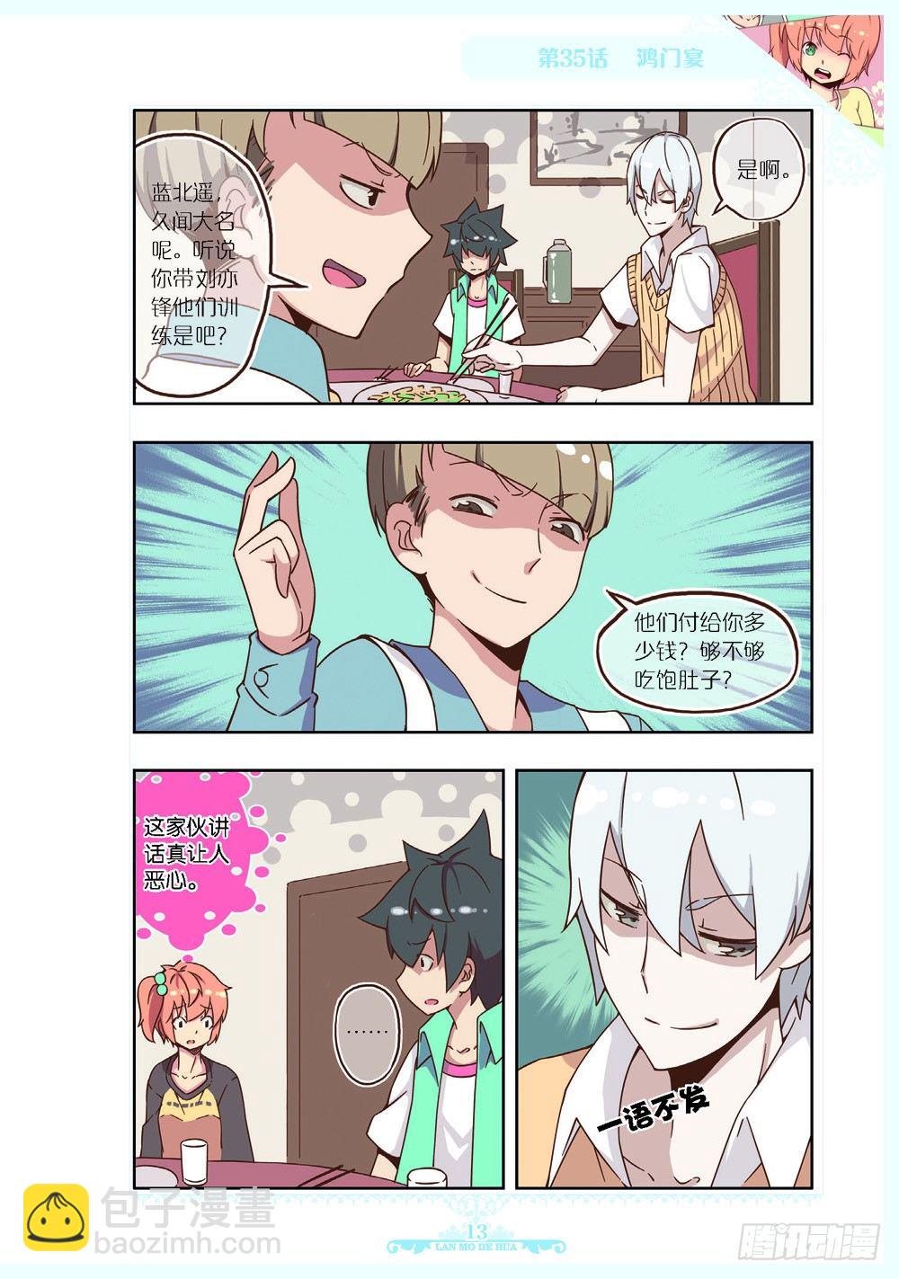 《蓝漠的花·漫画版》第103话 第6页