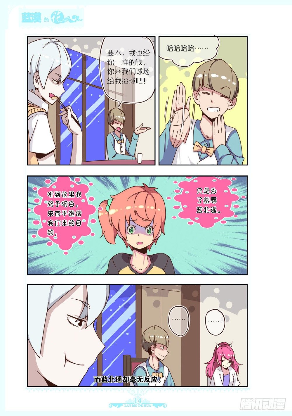 《蓝漠的花·漫画版》第103话 第7页