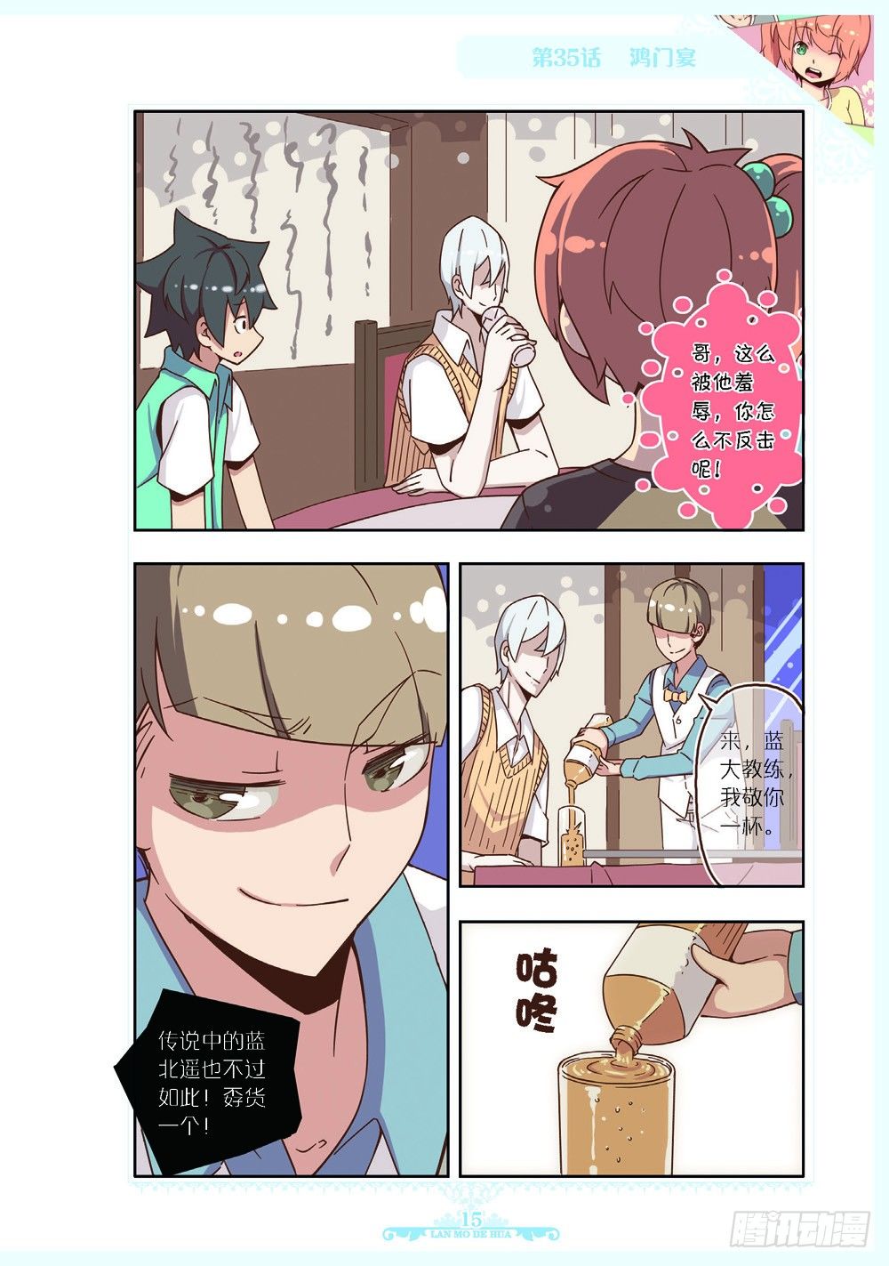 《蓝漠的花·漫画版》第103话 第8页