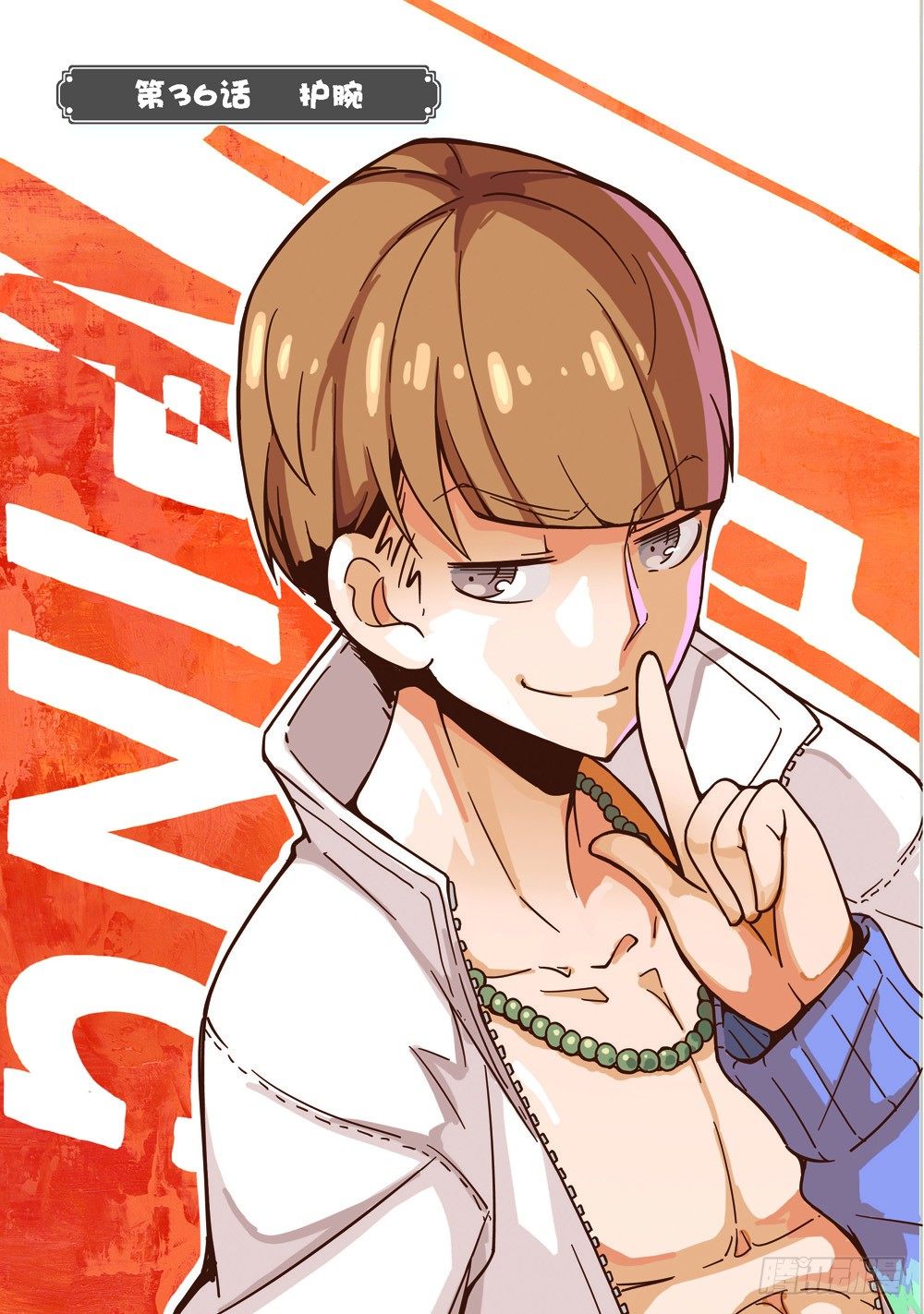 《蓝漠的花·漫画版》第106话 第1页