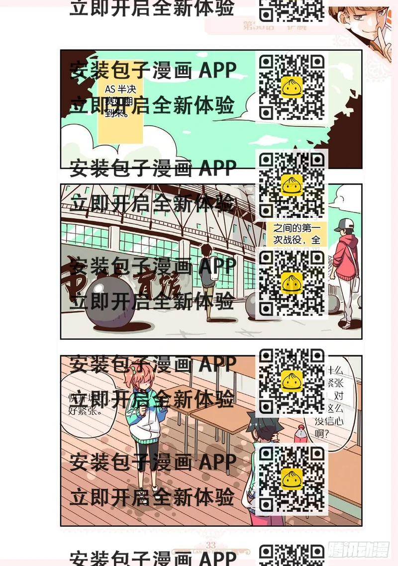 《蓝漠的花·漫画版》第106话 第2页