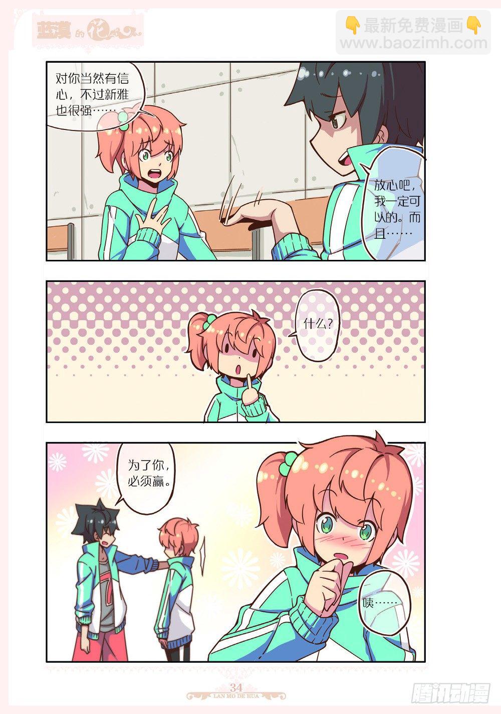 《蓝漠的花·漫画版》第106话 第3页