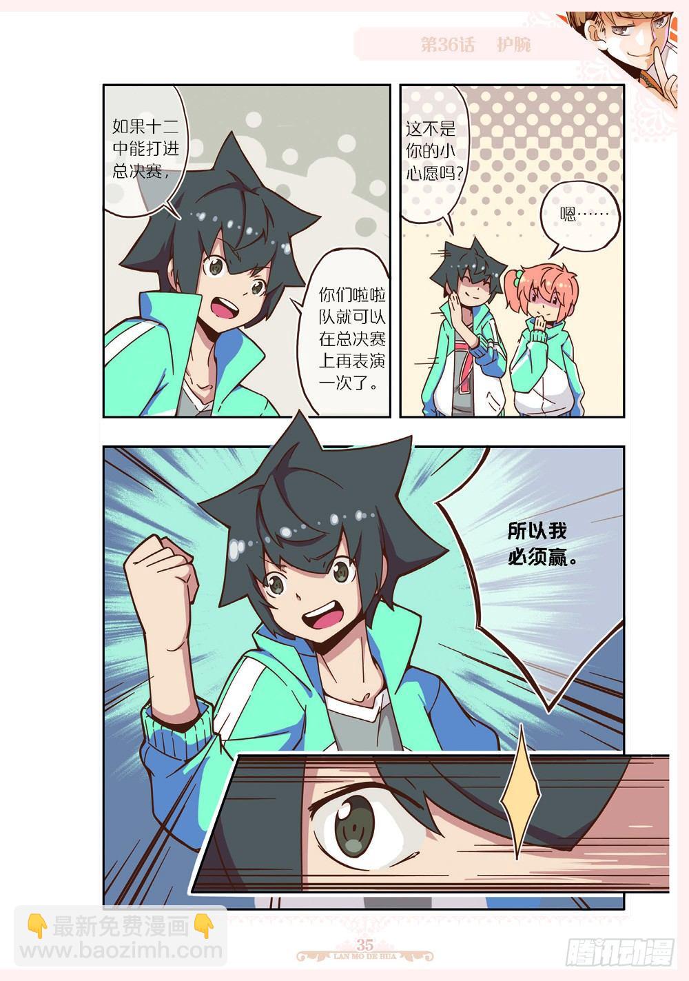 《蓝漠的花·漫画版》第106话 第4页