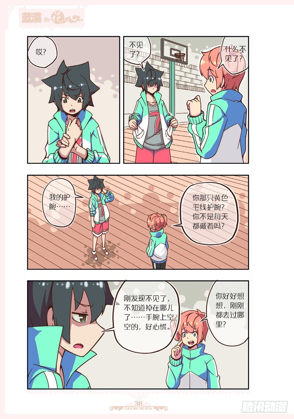 《蓝漠的花·漫画版》第106话 第5页