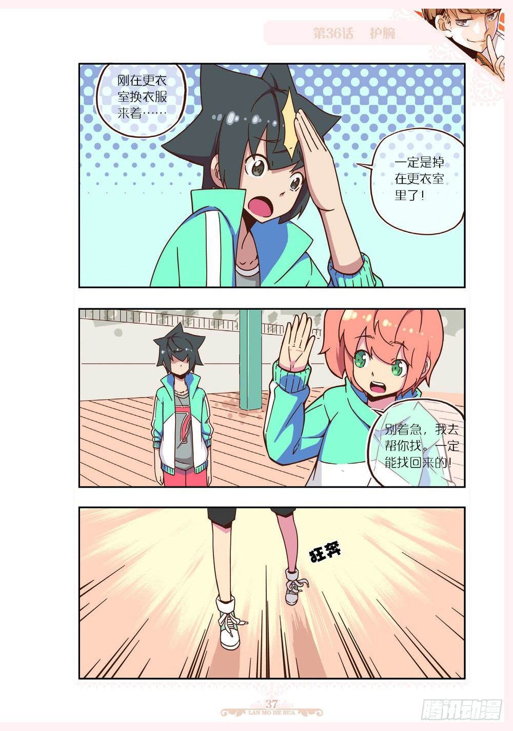 《蓝漠的花·漫画版》第106话 第6页