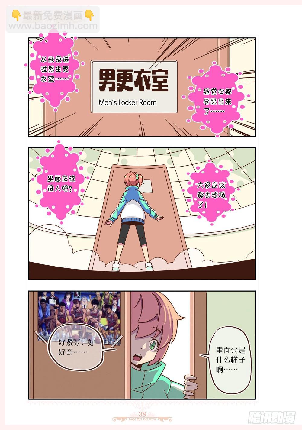 《蓝漠的花·漫画版》第106话 第7页