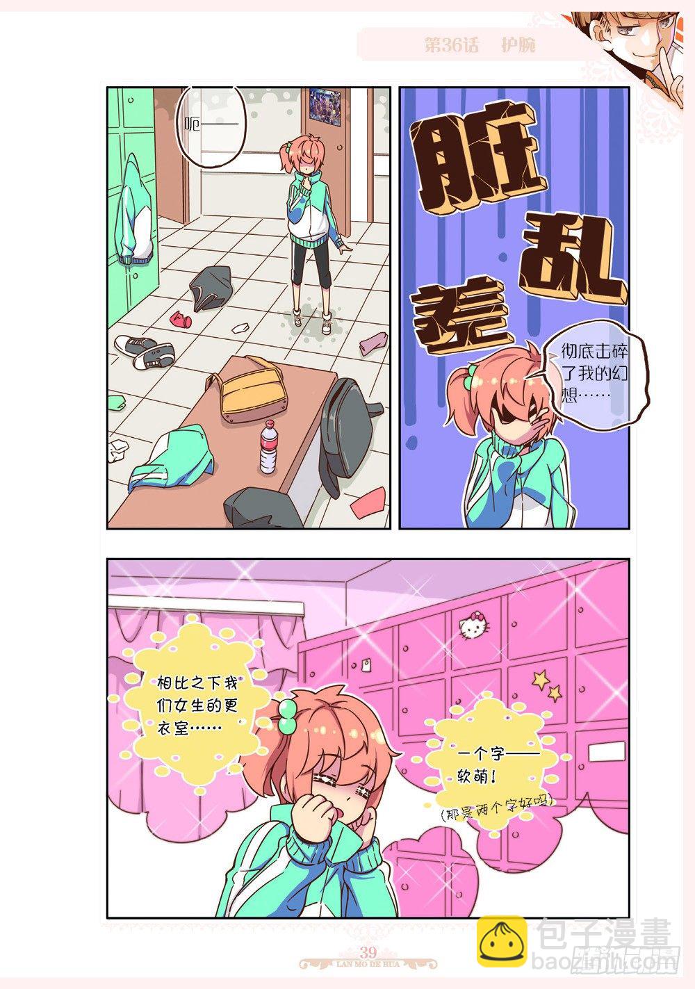 《蓝漠的花·漫画版》第106话 第8页