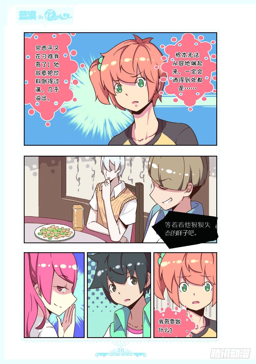 《蓝漠的花·漫画版》第104话 第1页