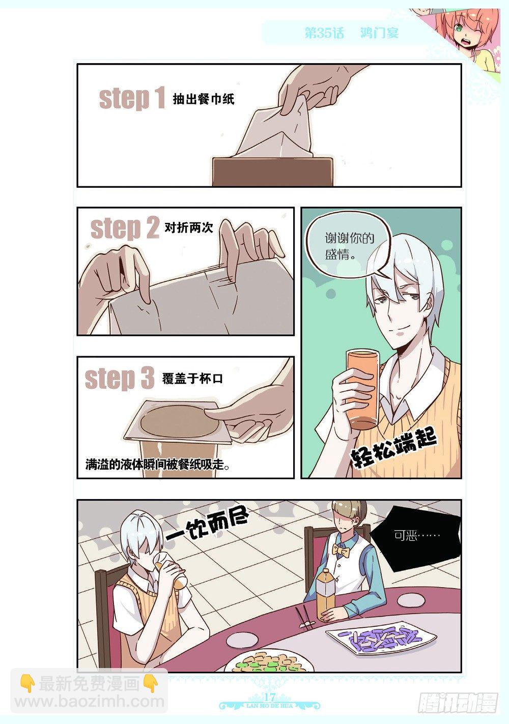 《蓝漠的花·漫画版》第104话 第2页