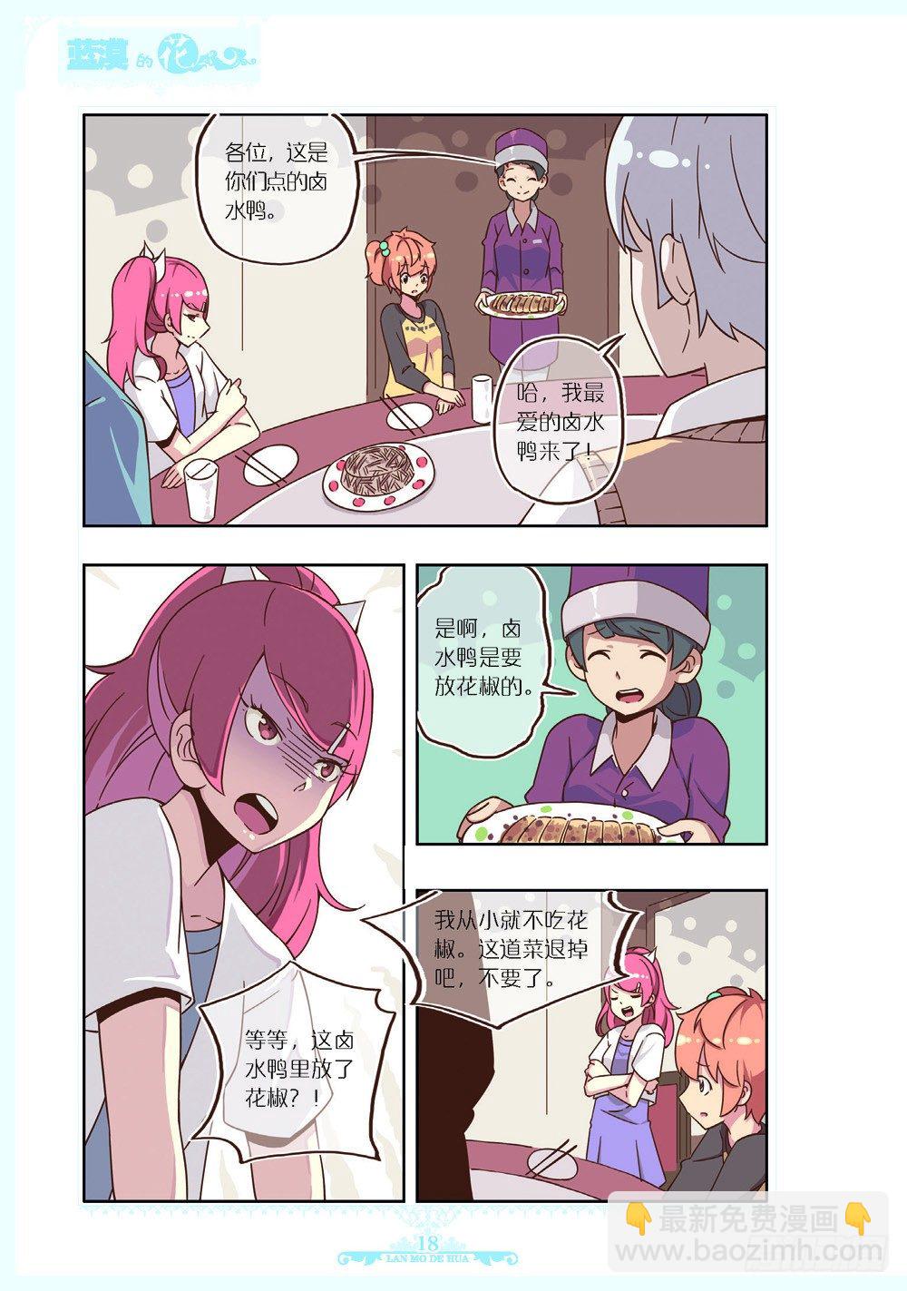 《蓝漠的花·漫画版》第104话 第3页