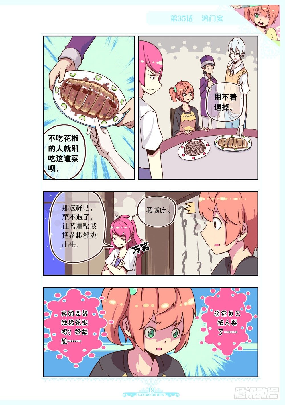 《蓝漠的花·漫画版》第104话 第4页