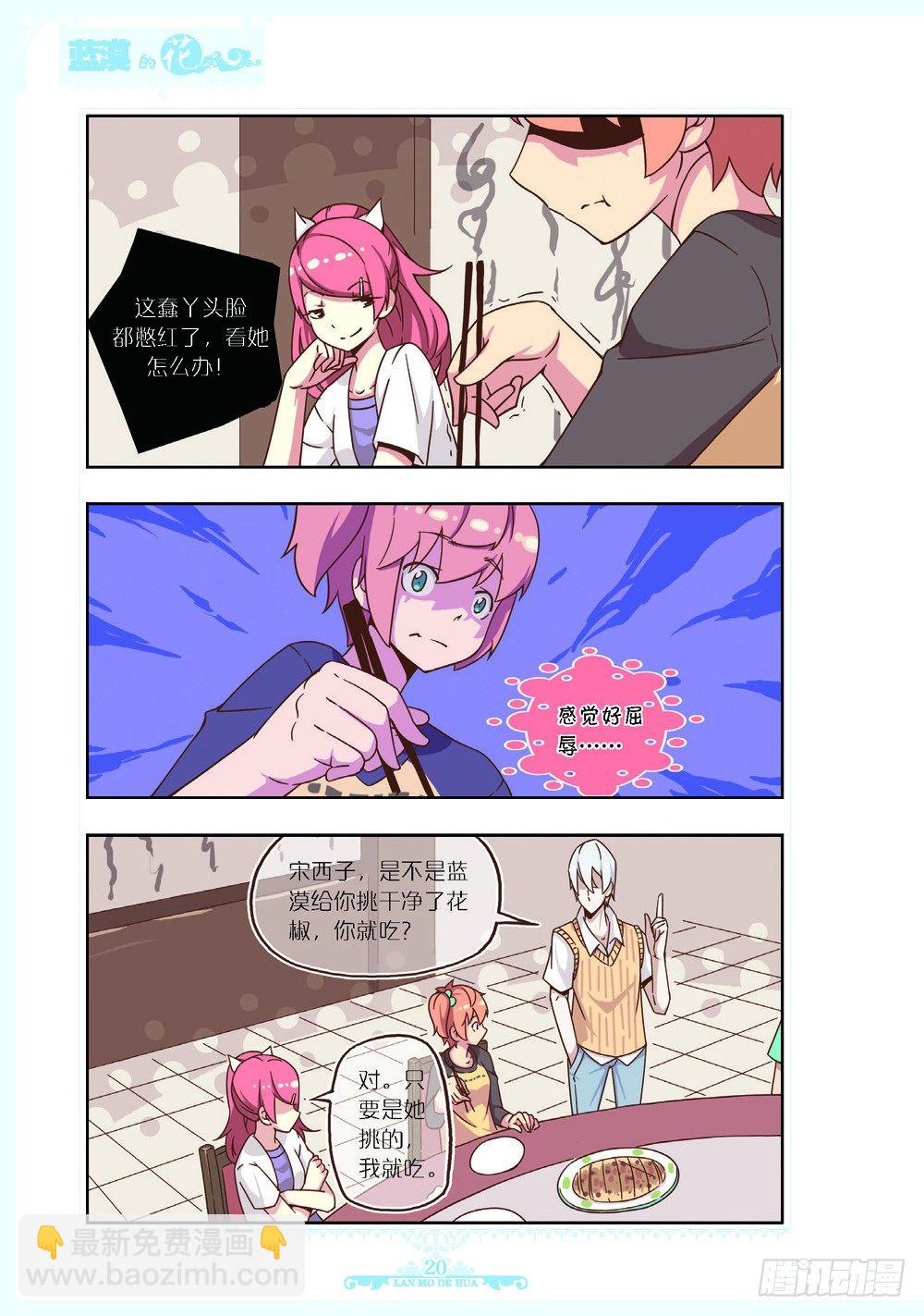 《蓝漠的花·漫画版》第104话 第5页