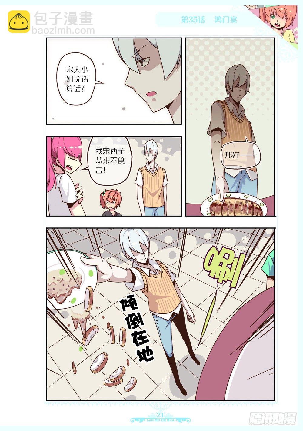 《蓝漠的花·漫画版》第104话 第6页