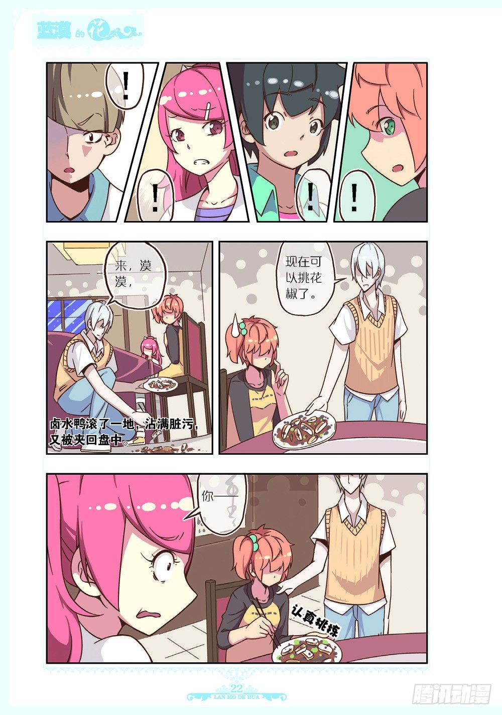 《蓝漠的花·漫画版》第104话 第7页