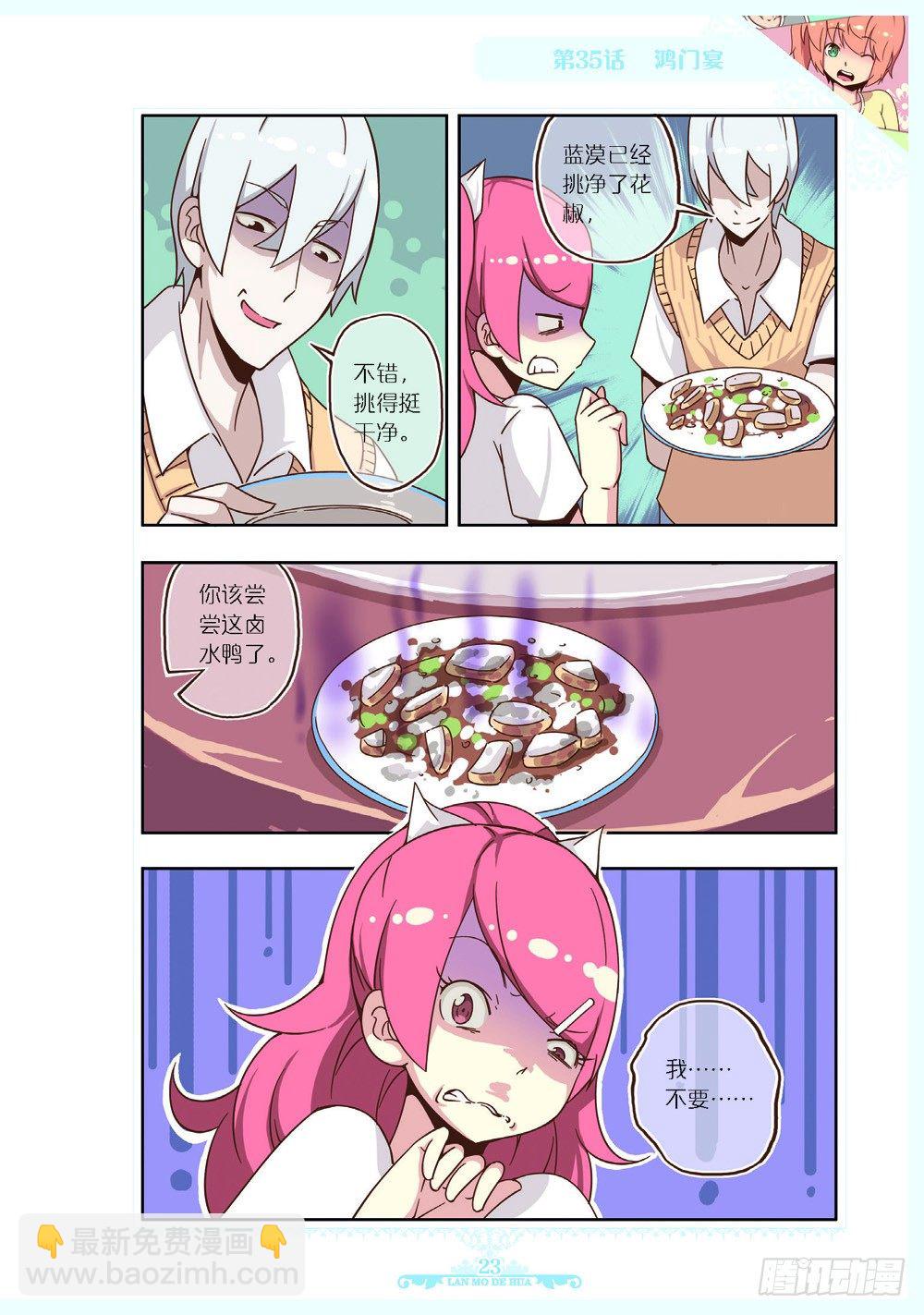 《蓝漠的花·漫画版》第104话 第8页