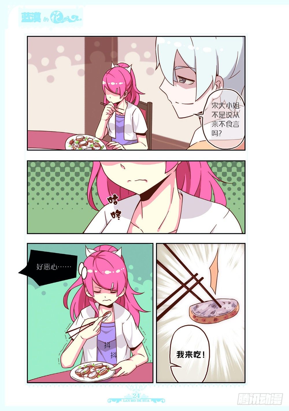 《蓝漠的花·漫画版》第105话 第1页