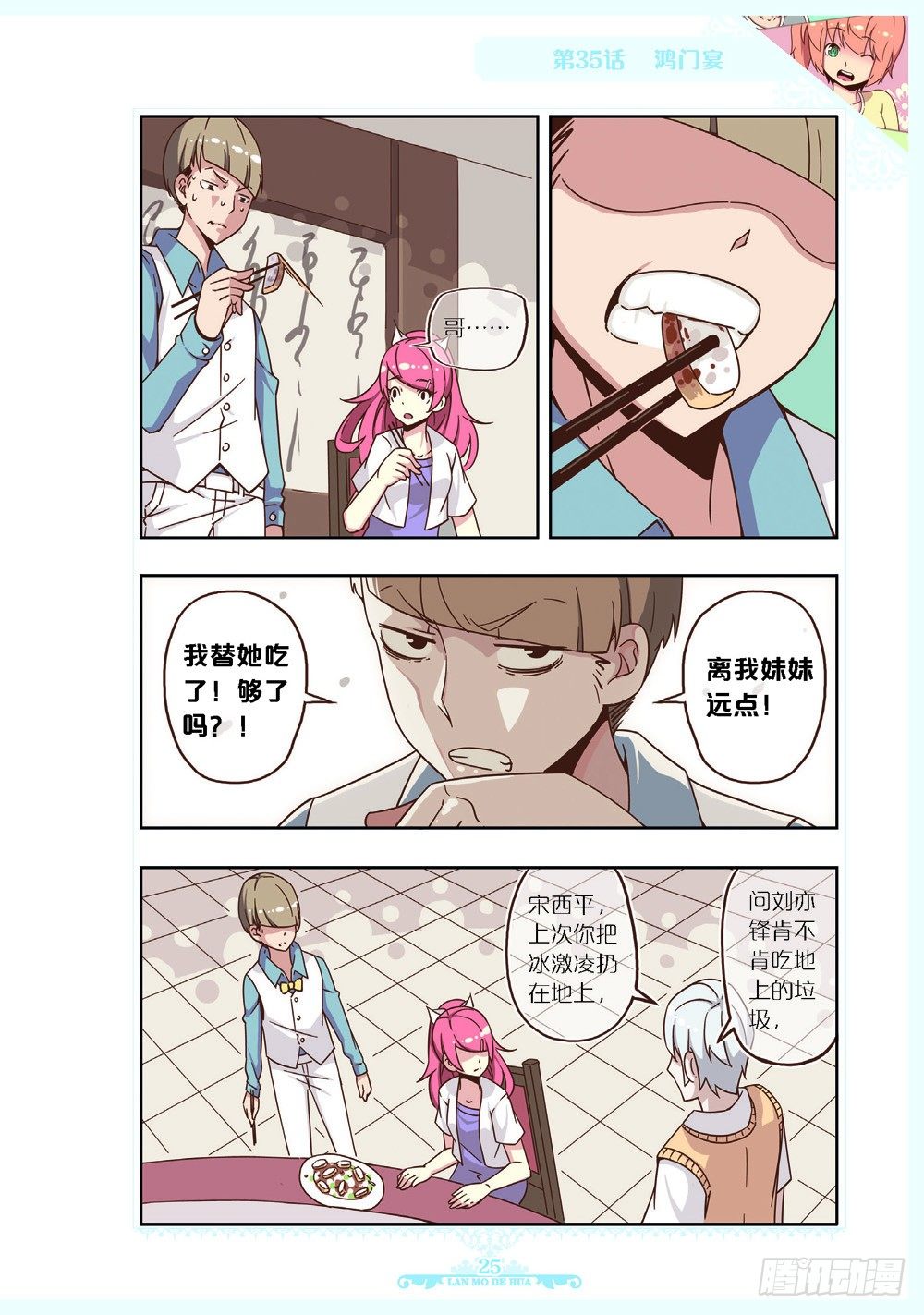 《蓝漠的花·漫画版》第105话 第2页