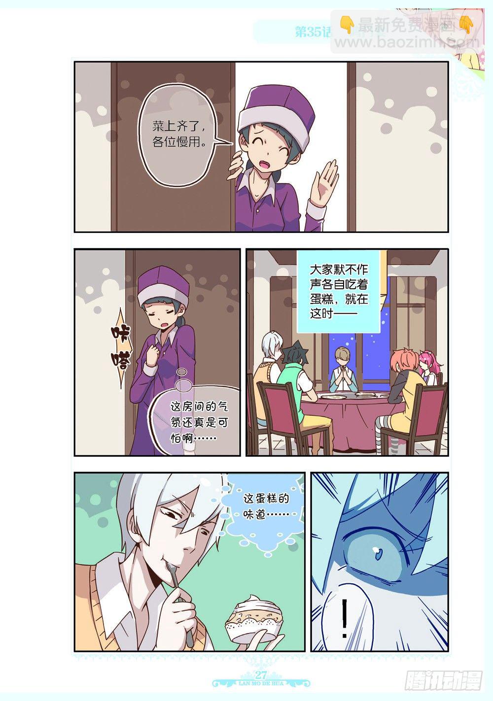 《蓝漠的花·漫画版》第105话 第4页