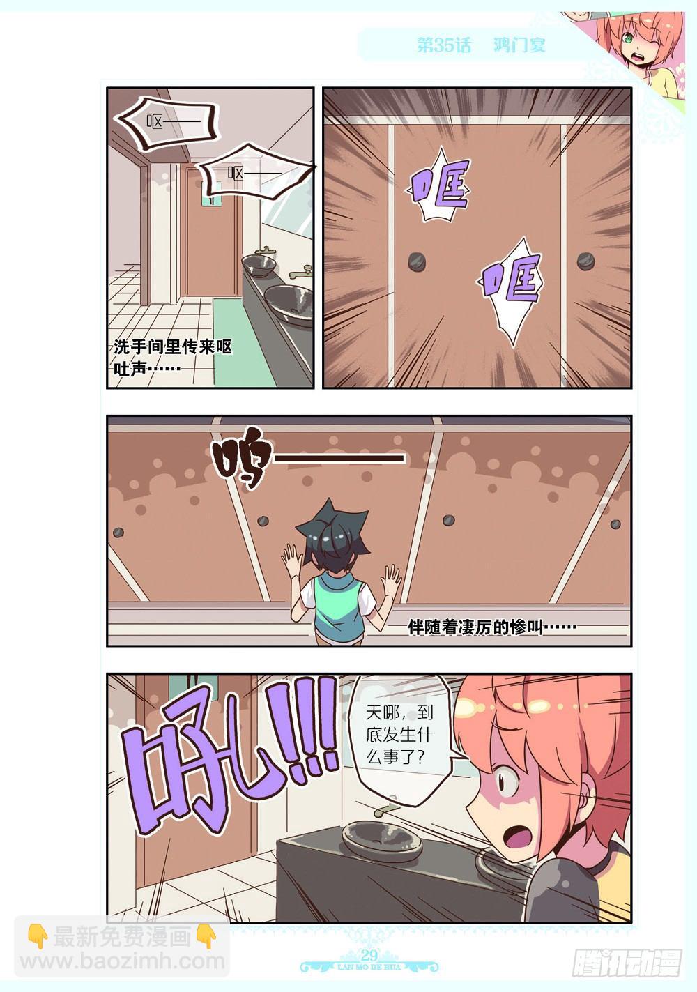 《蓝漠的花·漫画版》第105话 第6页