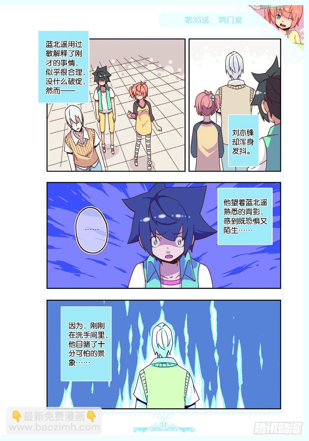 《蓝漠的花·漫画版》第105话 第8页