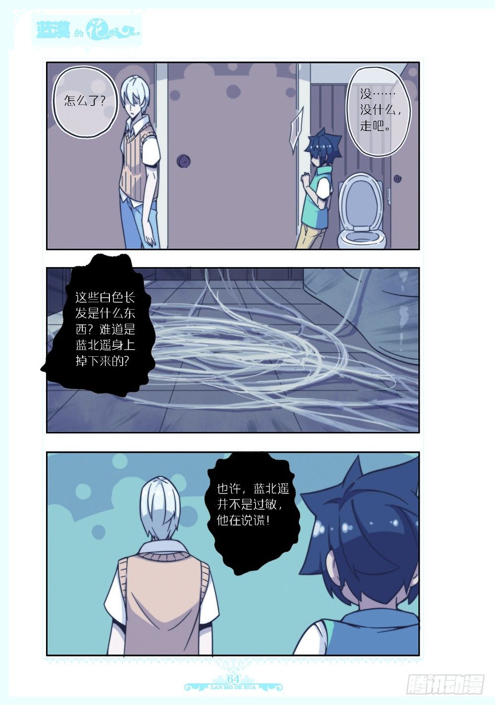 《蓝漠的花·漫画版》第110话 第1页