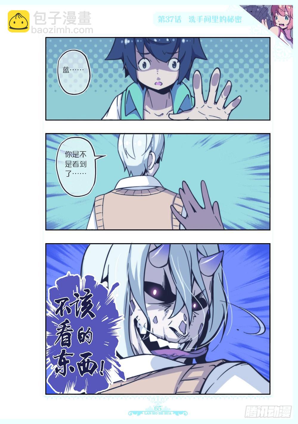 《蓝漠的花·漫画版》第110话 第2页