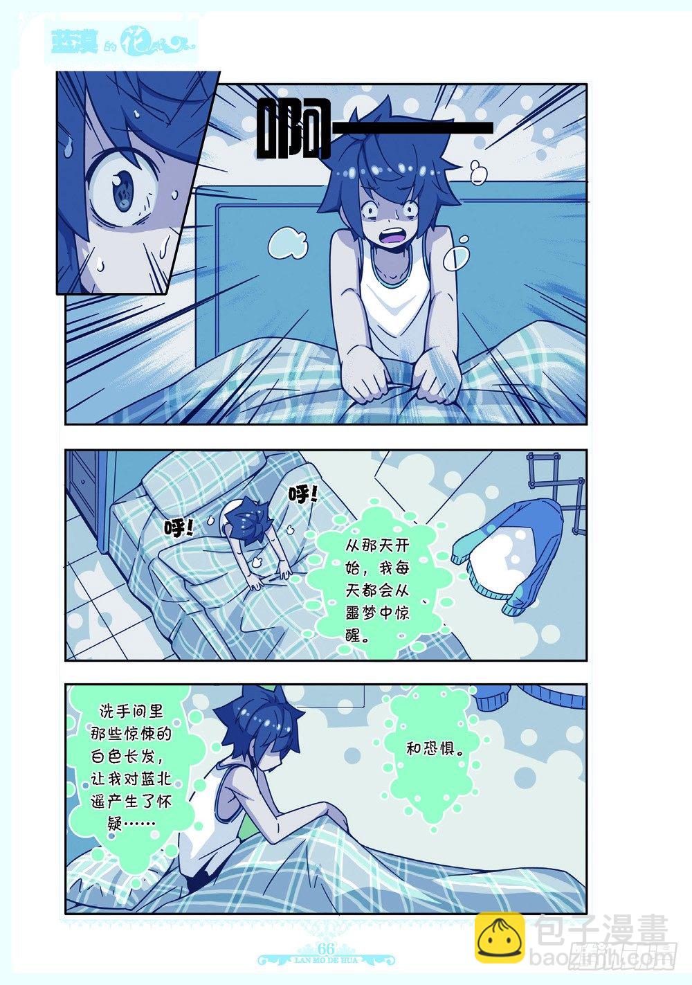 《蓝漠的花·漫画版》第110话 第3页