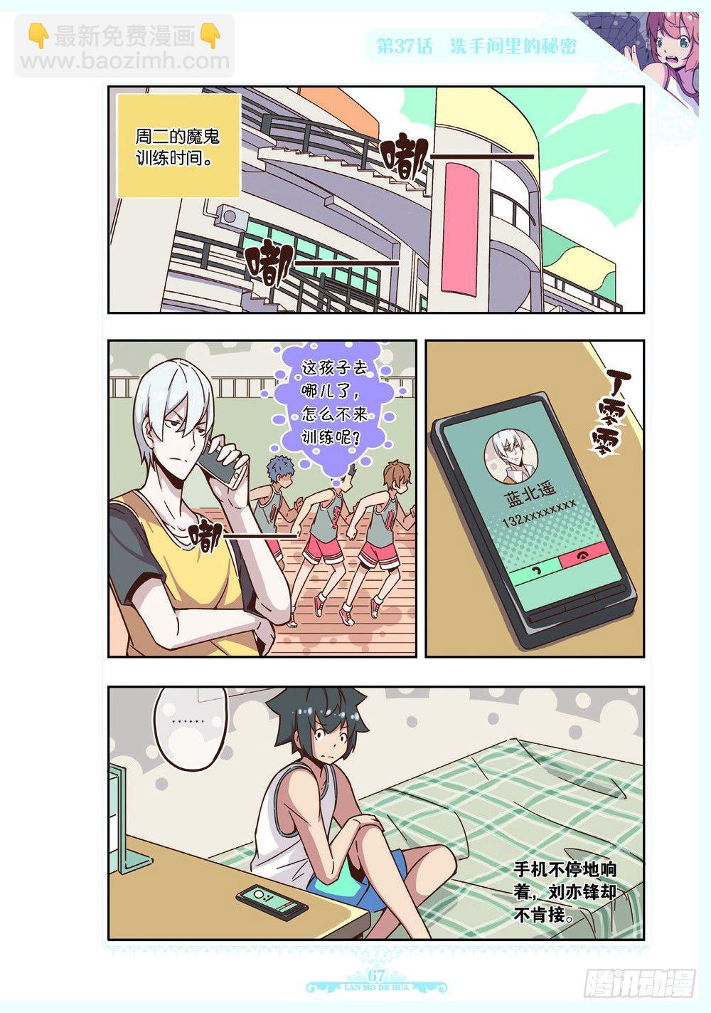 《蓝漠的花·漫画版》第110话 第4页