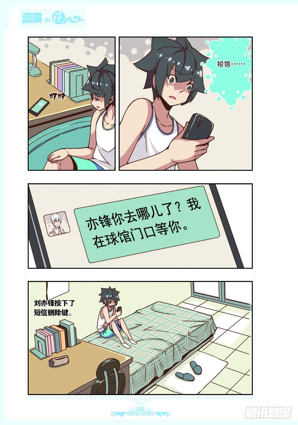 《蓝漠的花·漫画版》第110话 第5页