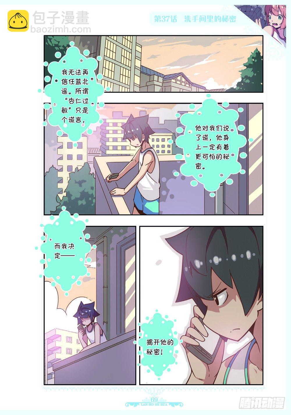 《蓝漠的花·漫画版》第110话 第6页
