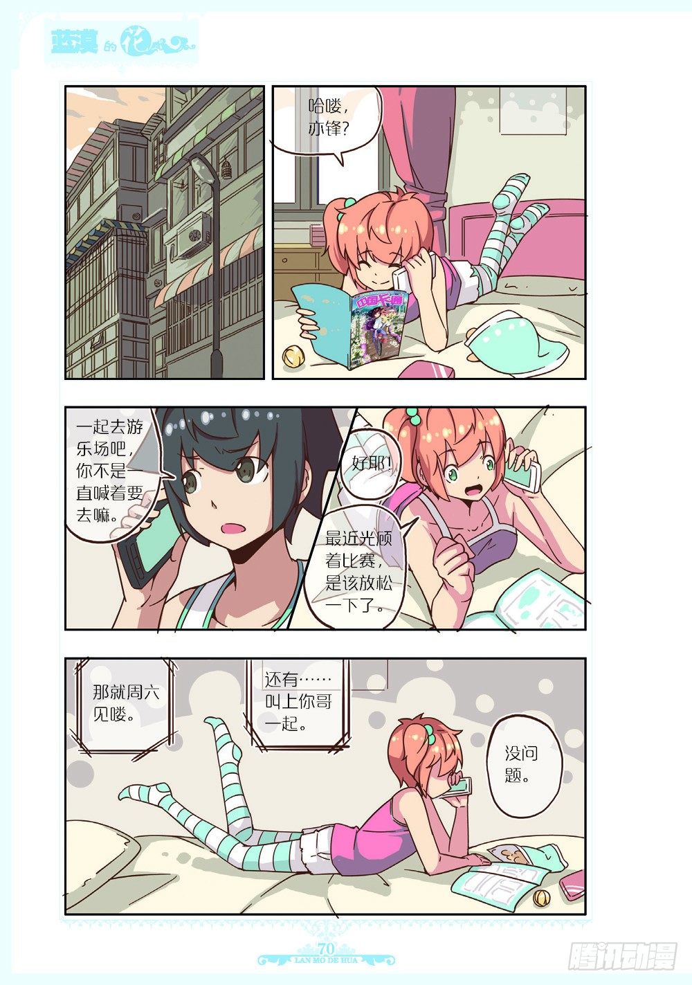 《蓝漠的花·漫画版》第110话 第7页