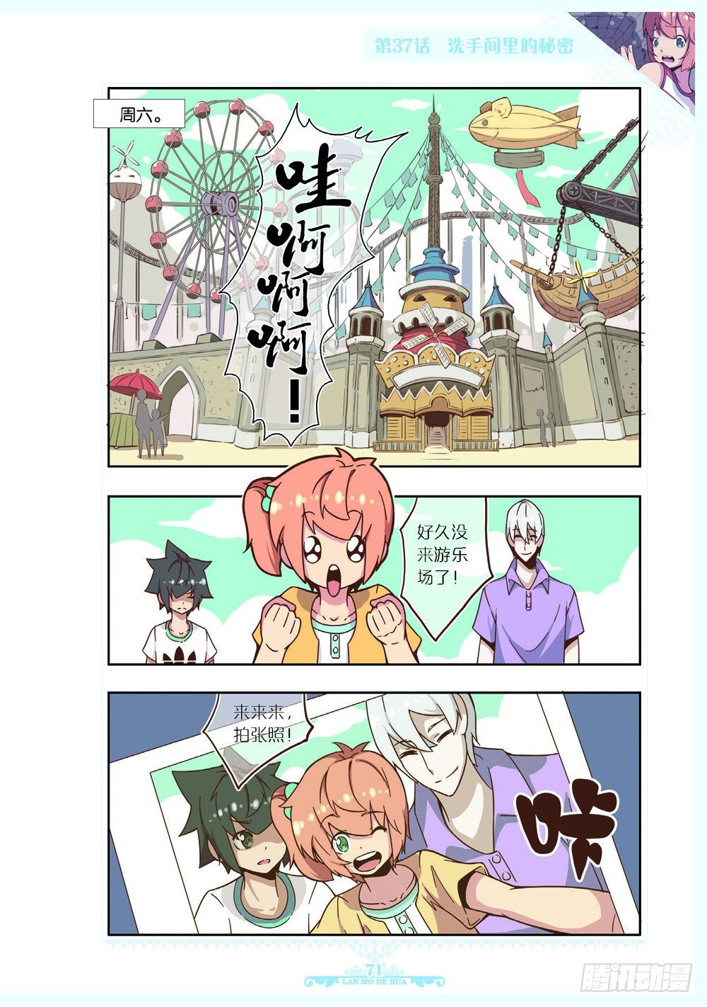 《蓝漠的花·漫画版》第110话 第8页