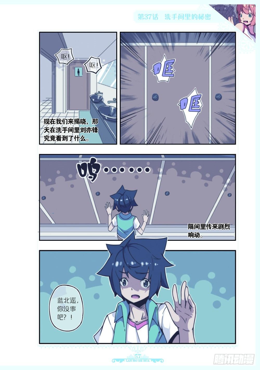 《蓝漠的花·漫画版》第109话 第2页