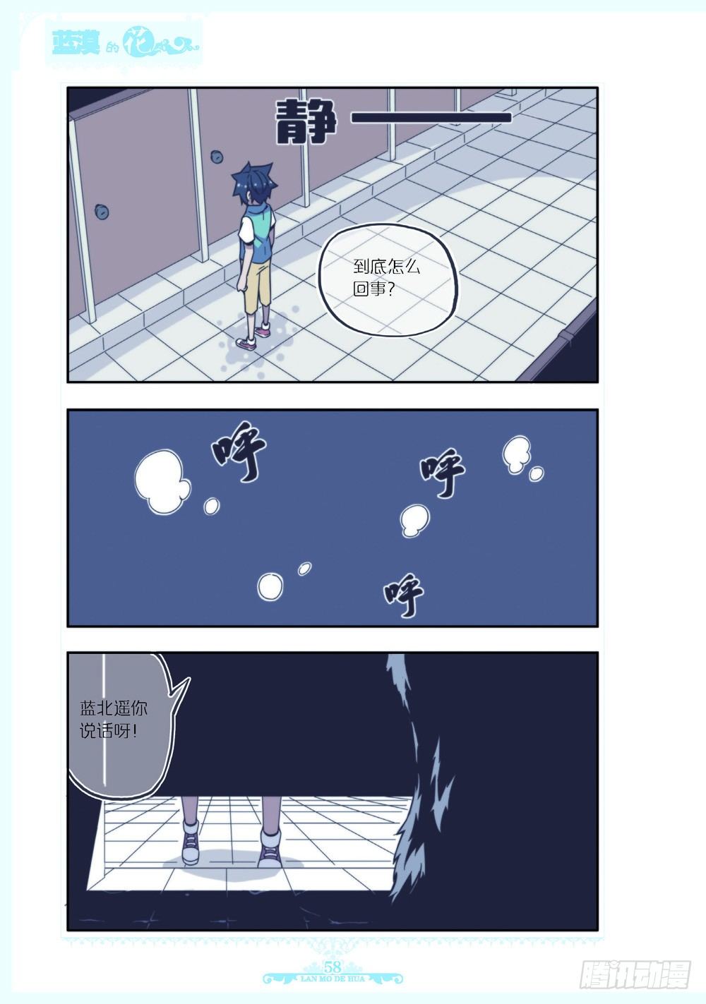 《蓝漠的花·漫画版》第109话 第3页