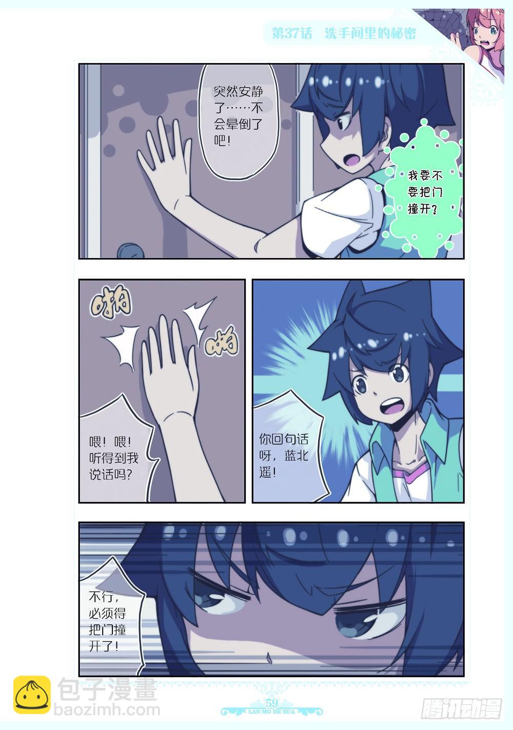 《蓝漠的花·漫画版》第109话 第4页