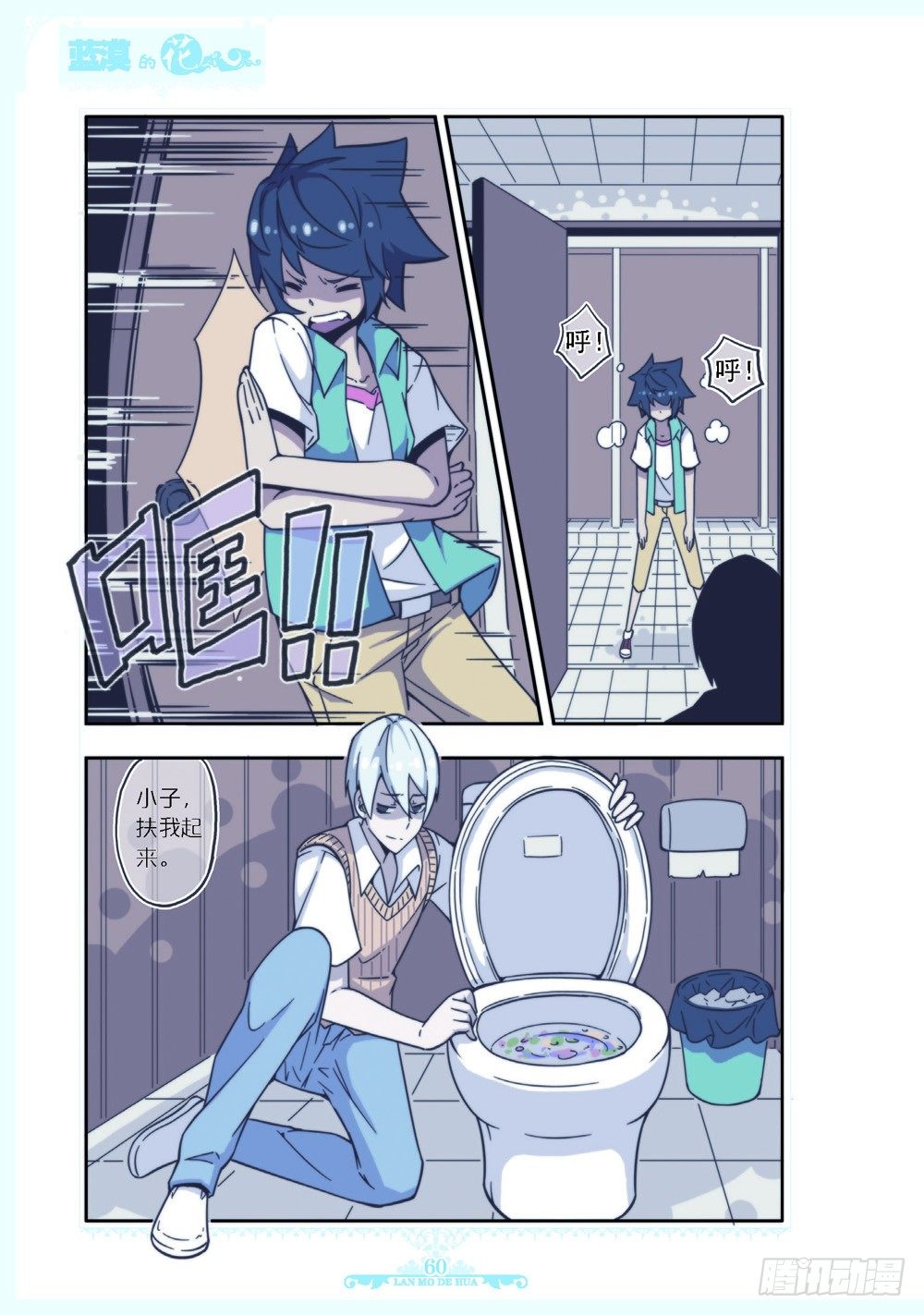 《蓝漠的花·漫画版》第109话 第5页