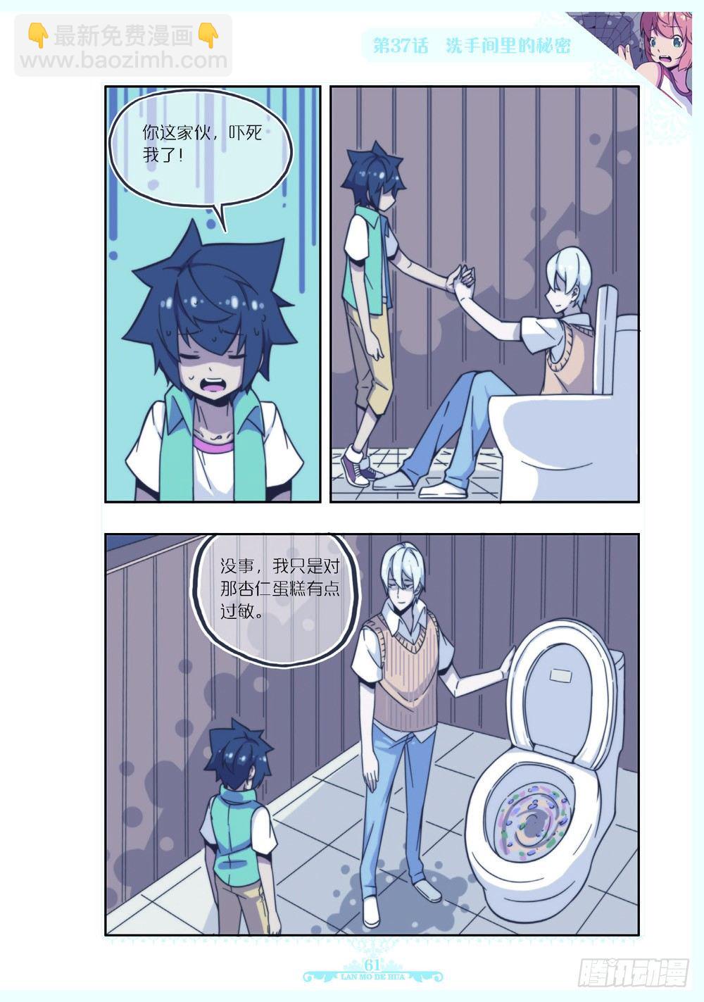 《蓝漠的花·漫画版》第109话 第6页