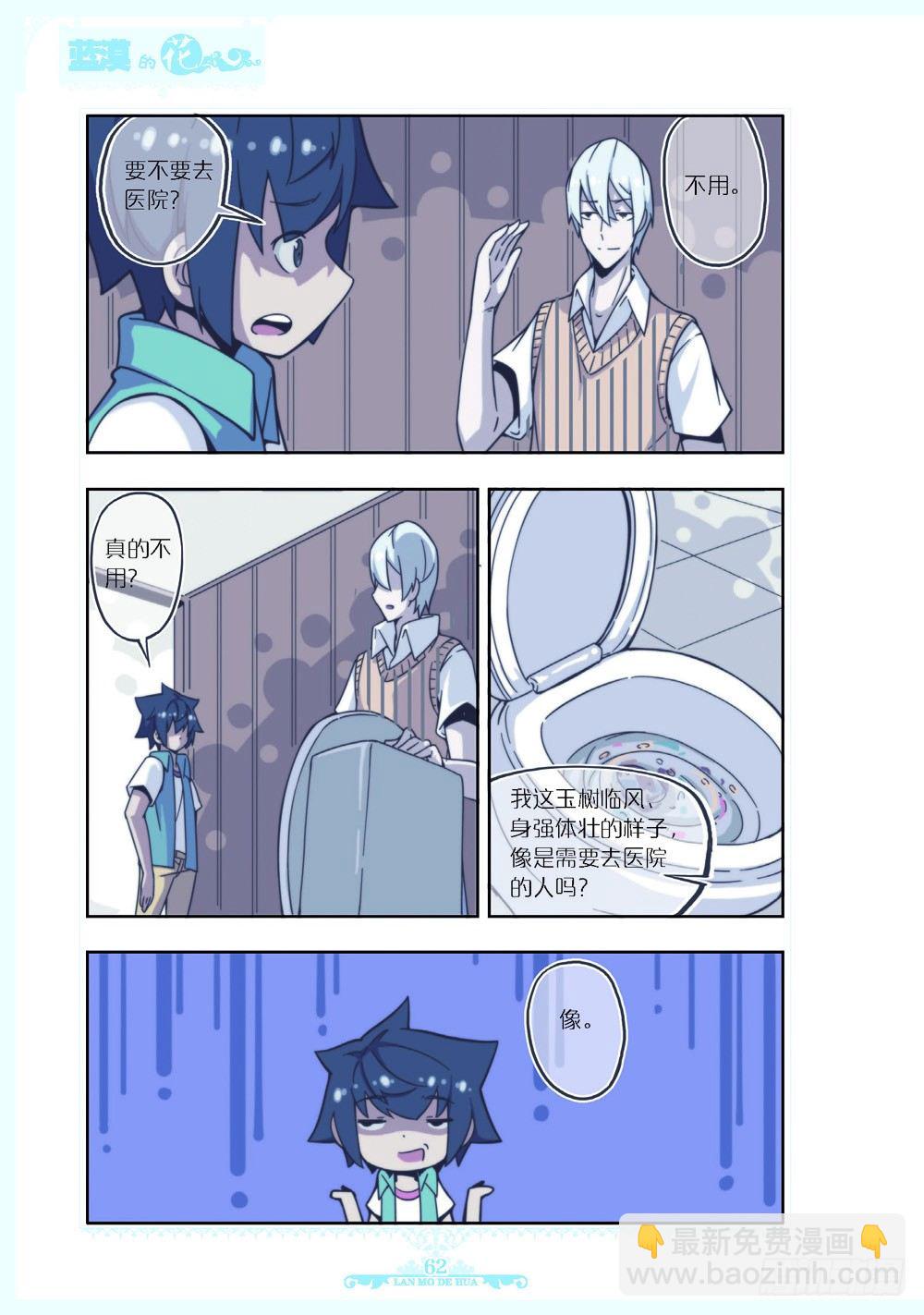 《蓝漠的花·漫画版》第109话 第7页