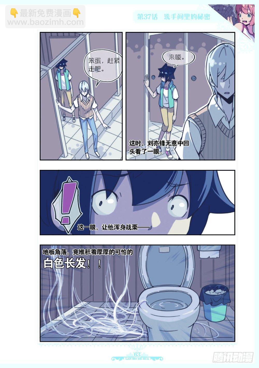 《蓝漠的花·漫画版》第109话 第8页