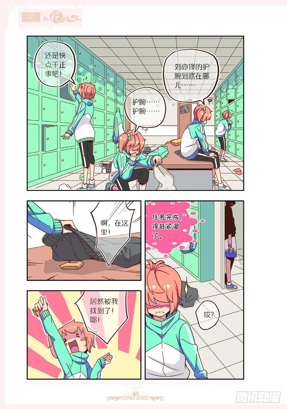 《蓝漠的花·漫画版》第107话 第1页
