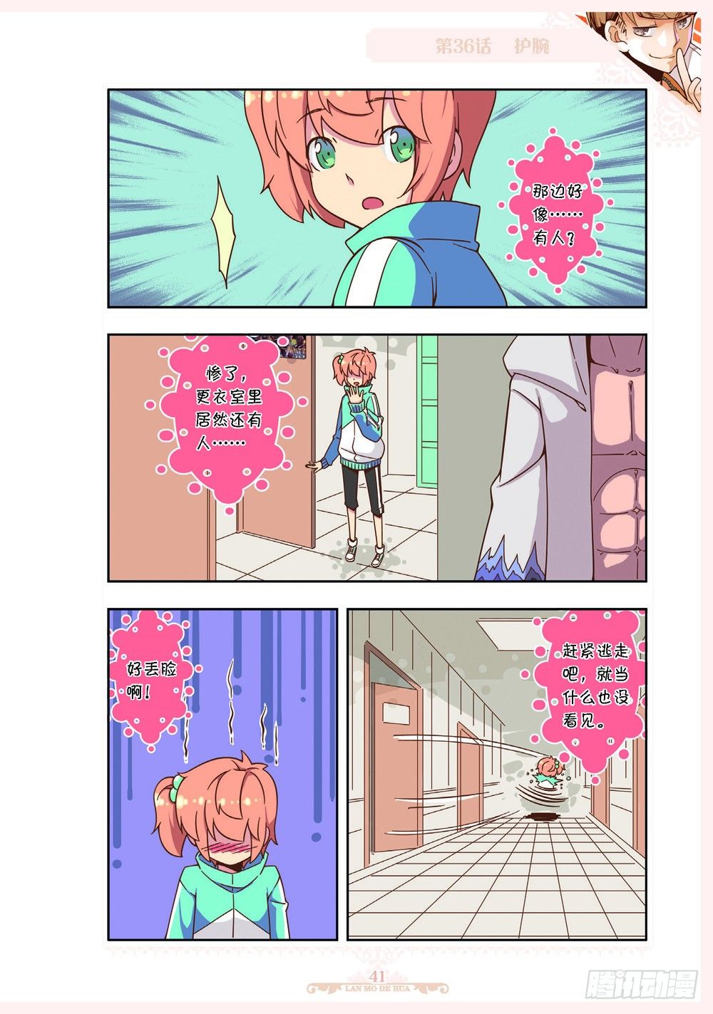 《蓝漠的花·漫画版》第107话 第2页