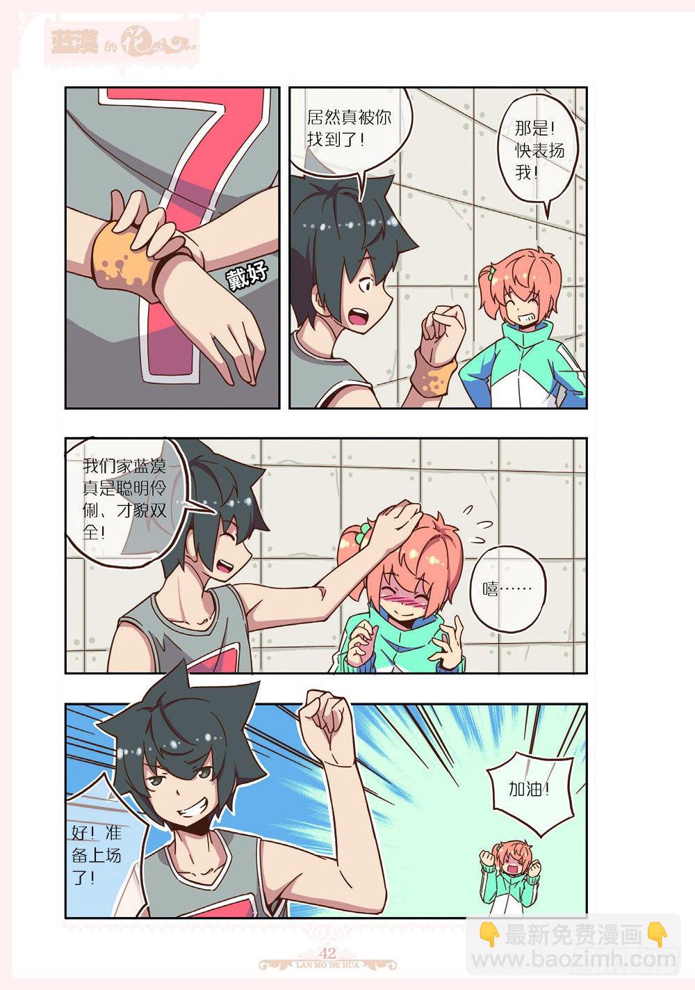 《蓝漠的花·漫画版》第107话 第3页