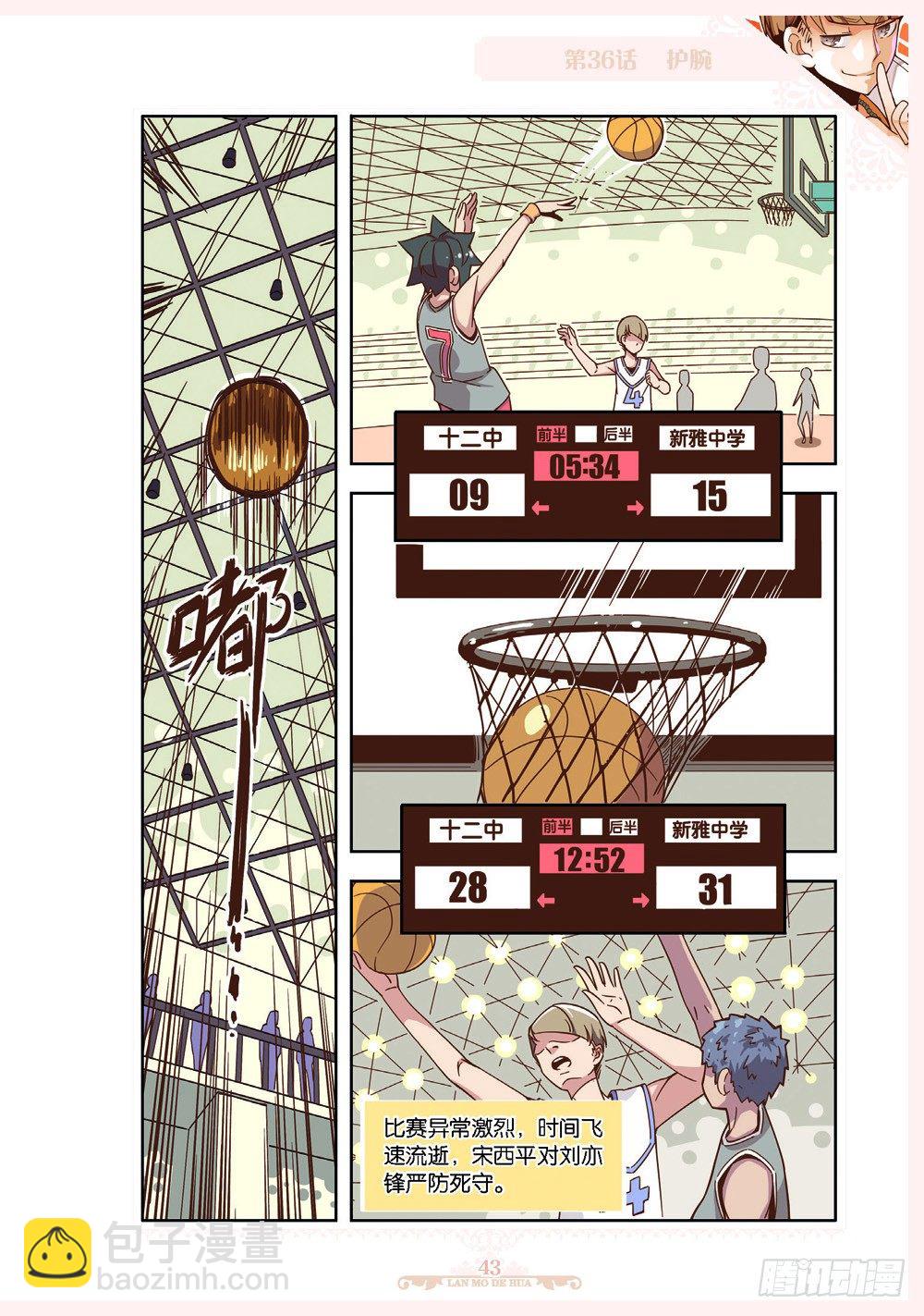 《蓝漠的花·漫画版》第107话 第4页
